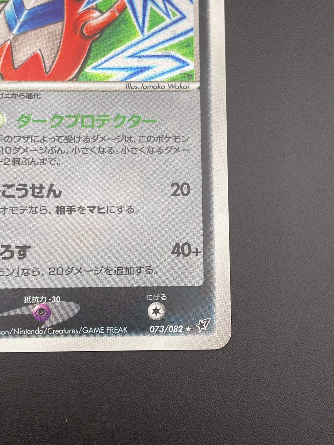 中古品】シザリガー 073/082 PCGシリーズ 拡張パック 蒼空の激突