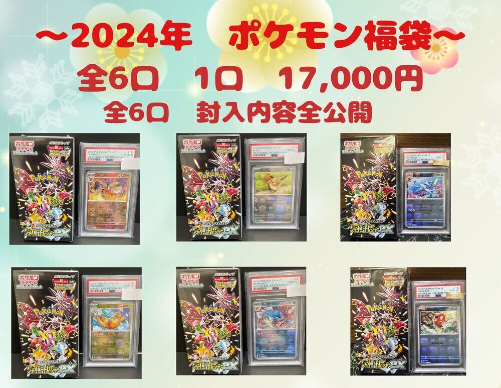 2024年 初売り福袋 ポケモンカード シャイニートレジャーex 1BOX確定 ...