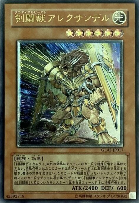 【Bランク】剣闘獣アレクサンデル(レリーフ)