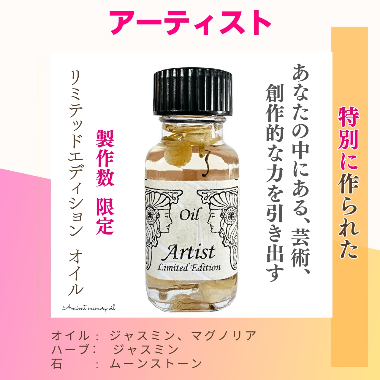【芸術的、創作的才能を伸ばす】 メモリーオイル - アーティスト