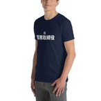 元 常務取締役-Tシャツ