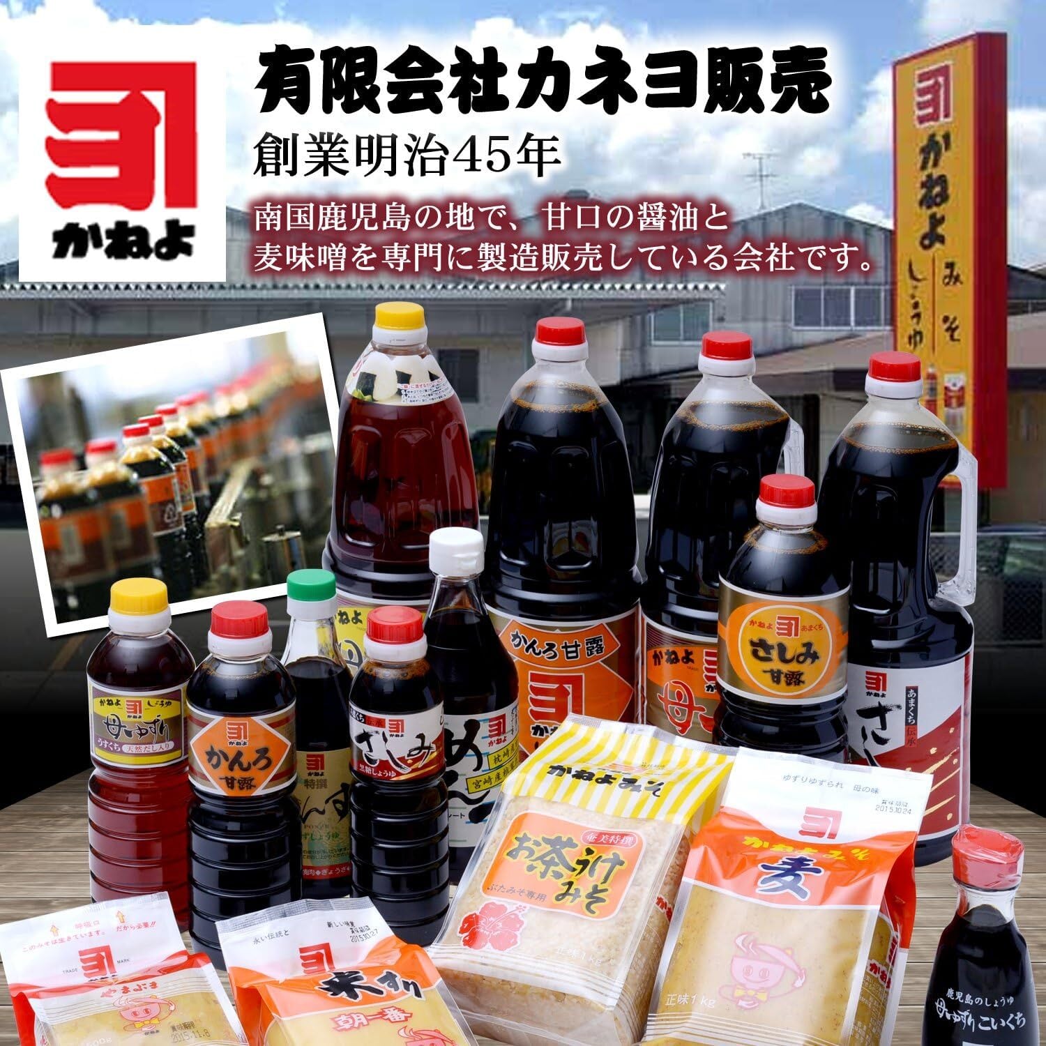 鹿児島の甘い醤油 かねよ 肉と魚に合う黒糖しょうゆ 200ml 密封ボトル