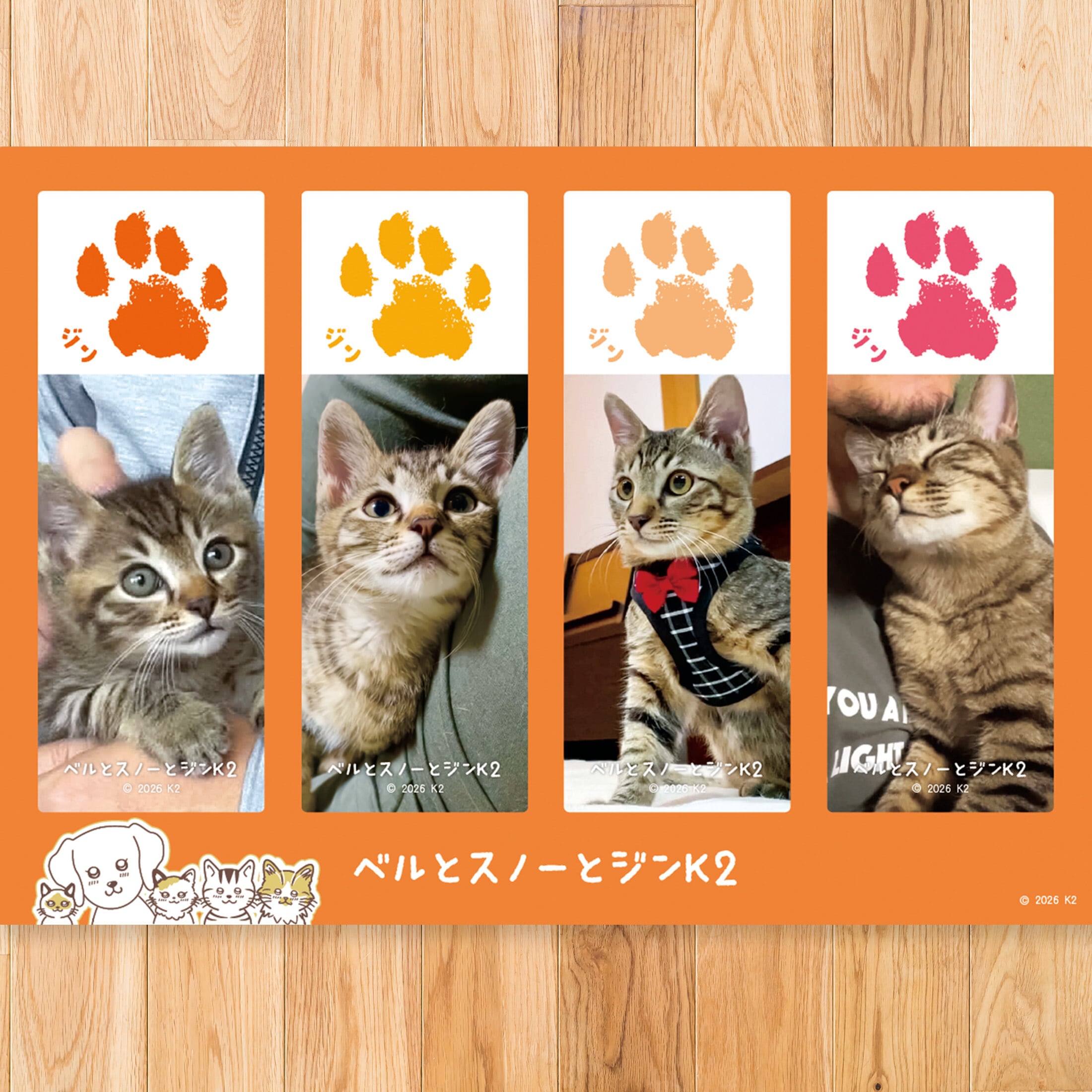 2027年限定しおり4種セット（ジン）【受注販売・12月上旬お届け予定