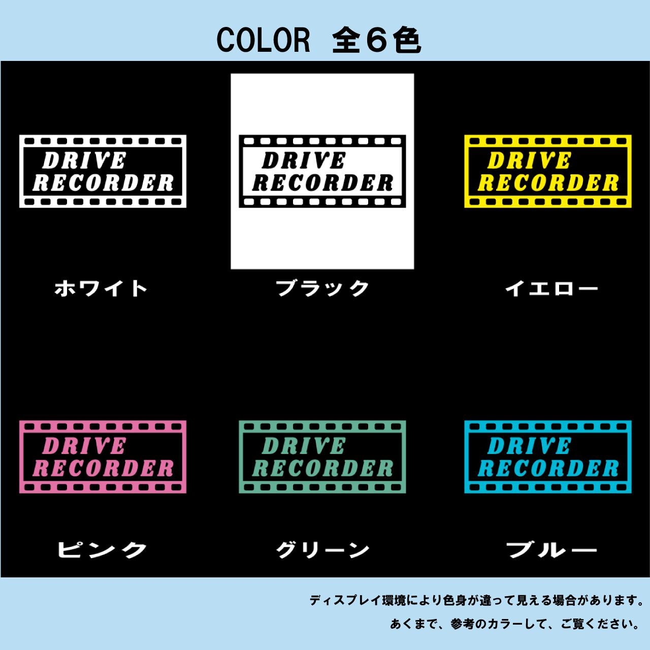 カメラ　ドラレコ　ドライブレコーダー　ステッカー　カッティングシート　REC　撮影中　搭載車　車載カメラ　あおり運転防止　防犯　かわいい　シンプル　防水　耐水