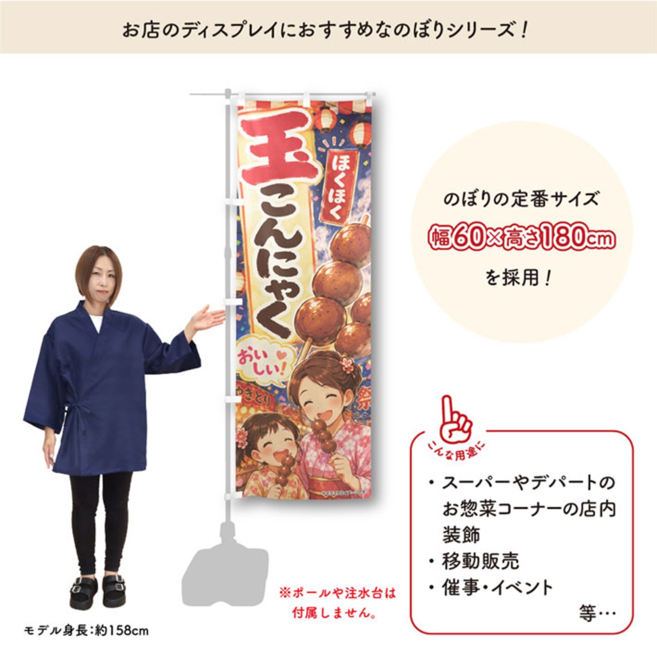 【受注生産】のぼり旗 ポンジ 玉こんにゃく イラスト 60×180cm 52938