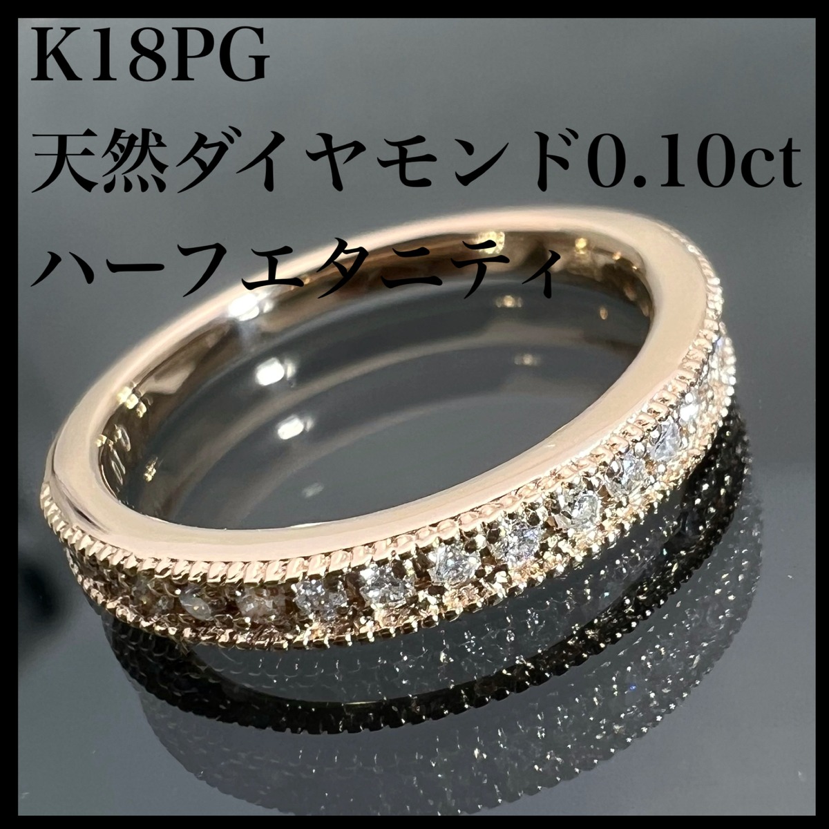 k18PG 天然 ダイヤモンド 0.10ct ハーフエタニティ ダイヤ リング