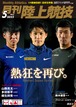 月刊陸上競技2022年5月号