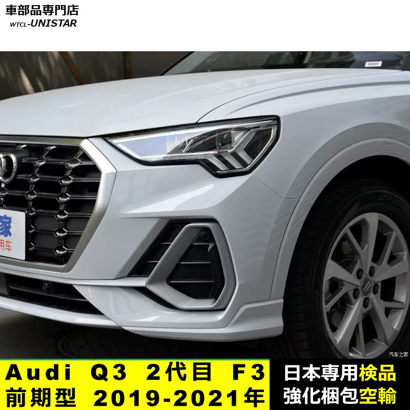 ヘッドライトカバー 互換品 Audi Q3 2代目 F3 前期型 2019-2021年 適用