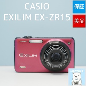 CASIO EXILIM EX-ZR15 デジカメ スマホ転送OK フルセット 極美品 シロクマカメラ a7693
