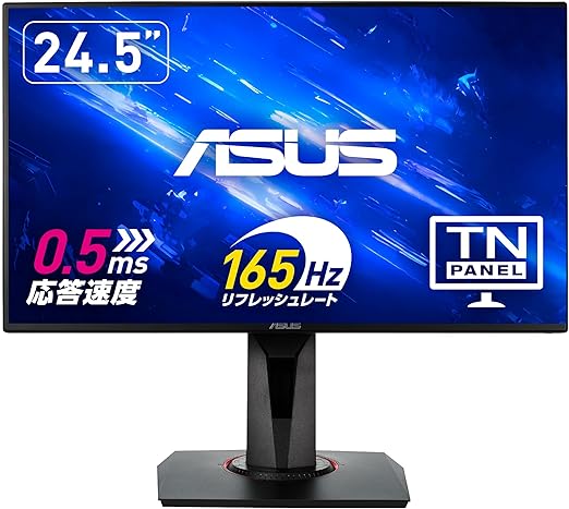 ASUS 24.5インチ ゲーミングモニター (165Hz/0.5ms） Amazon.co.jp限定】ASUS ゲーミングモニター 165Hz 24.5インチ
