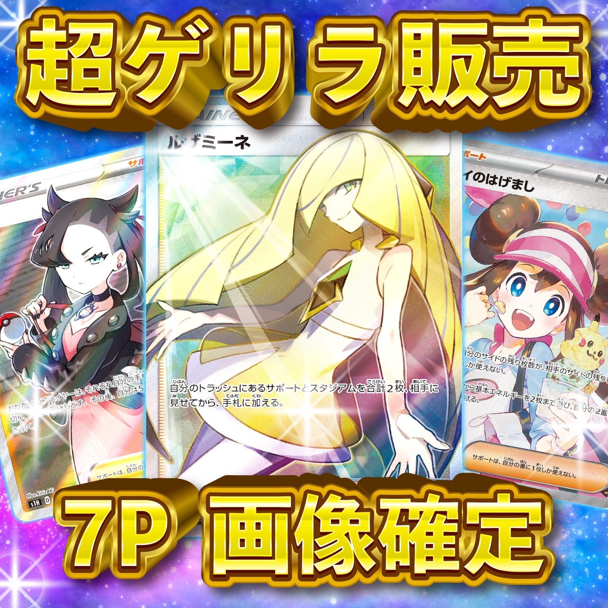 【8袋set】【新品未開封】スリビア☆ゲリラ★2026バーゲンSALE⭐超破格⭐ 7P 超ゲリラ販売 ポケカ 超激アツ 画像確定 オリパ | オリパ
