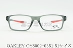 OAKLEY キッズ メガネフレーム OY8002 0351 51サイズ スクエア 子供 ジュニア 子ども オークリー 正規品