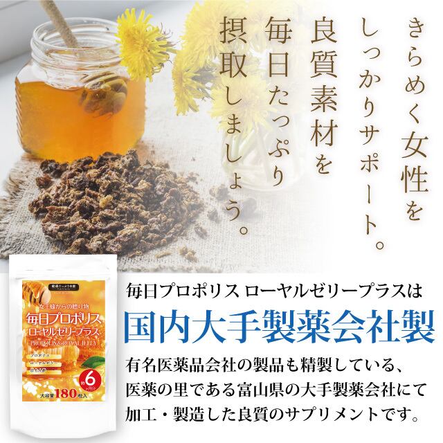女王蜂からの贈り物 毎日プロポリス ローヤルゼリープラス 大容量6ヶ月分 180粒 | 健康たっぷり本舗 公式オンラインショップ|黒にんにく卵黄・マカ・酵素・青汁・乳酸菌などのヘルシーサプリメント 女王蜂からの贈り物 毎日プロポリス ローヤルゼリープラス 大容量6ヶ月分 180粒 | 健康たっぷり本舗 公式オンラインショップ|黒にんにく卵黄・マカ・酵素・青汁・乳酸菌などのヘルシーサプリメント