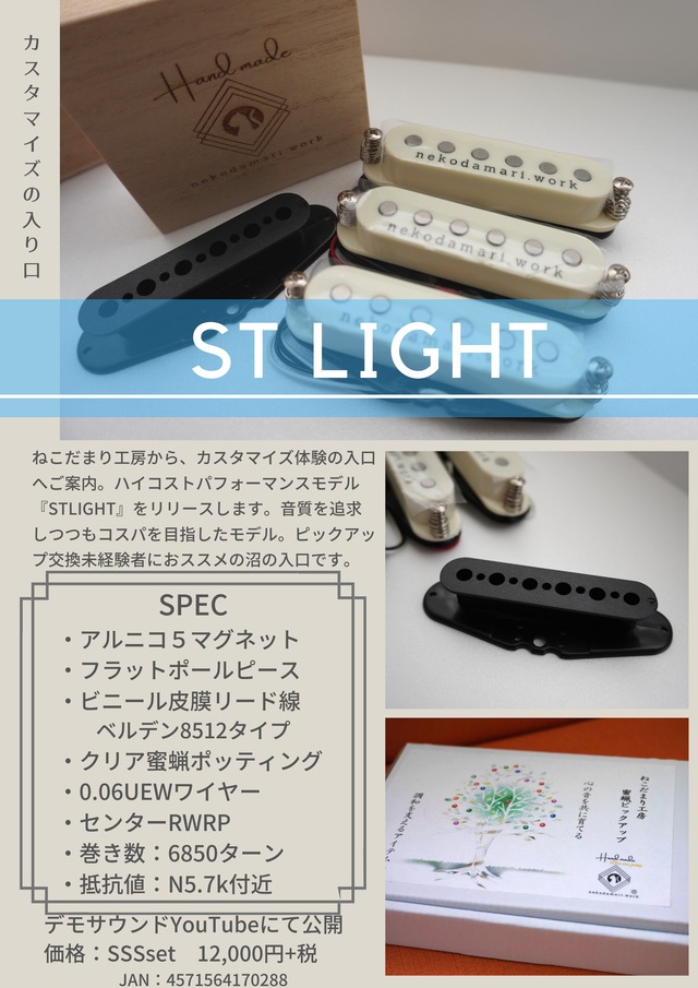 【単品】ST light　