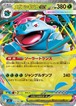 メガフシギバナex m1L 003/063