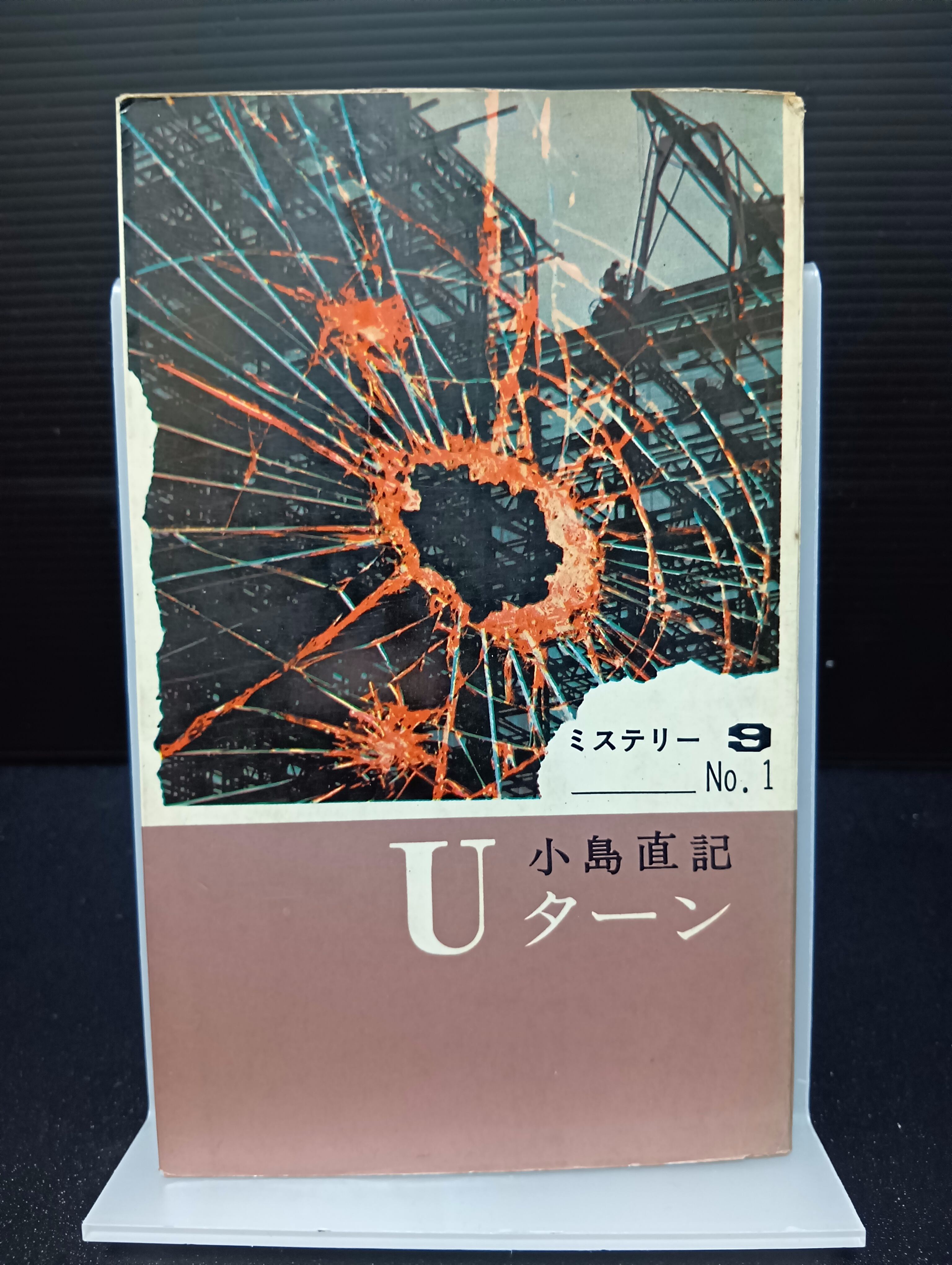山本周五郎探偵小説全集（1～7）【7冊セット】 | 新刊・古書店 henn books