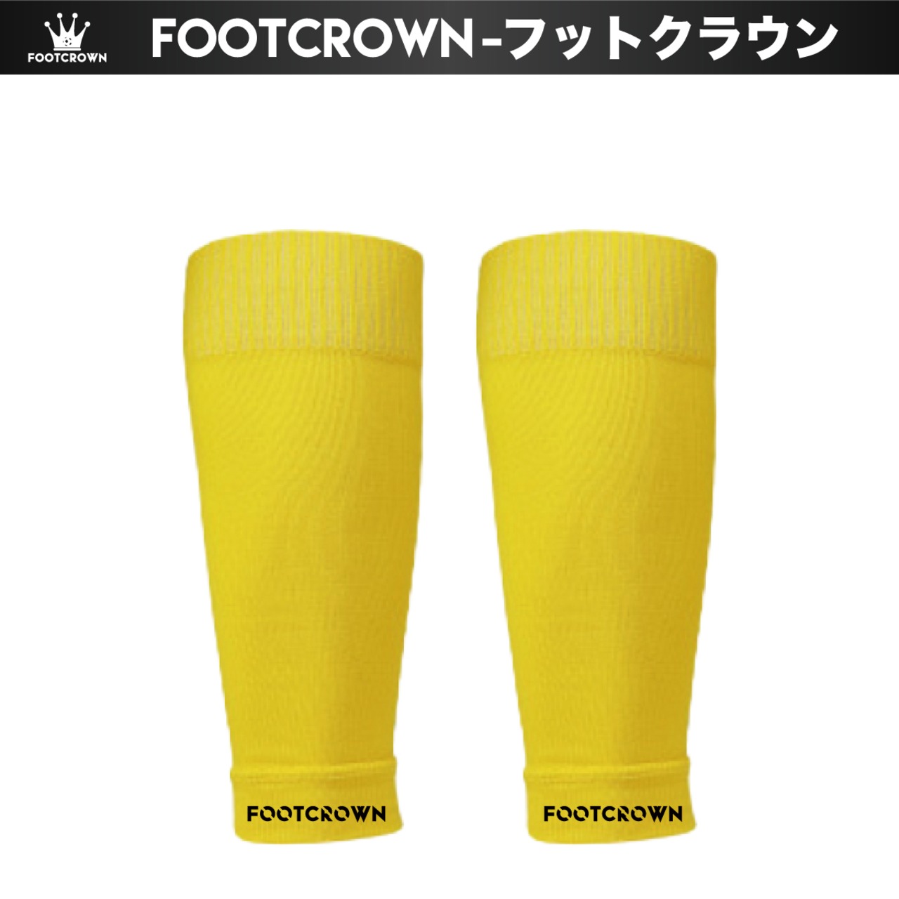 フットクラウン ロゴ入り FOOTCROWN カーフソックス 無地 サッカーフットサル ソックス セパレートソックス - 3