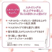 モモリ 塗るだけ整う ヘアキープブラシ スタイリング剤 前髪 浮き毛 おくれ毛 まとめ髪 10ml