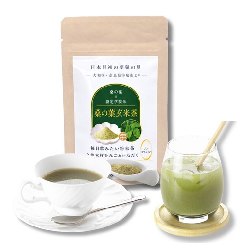 粉末桑の葉玄米茶（20g）(からだよろこ美シリーズ茶）