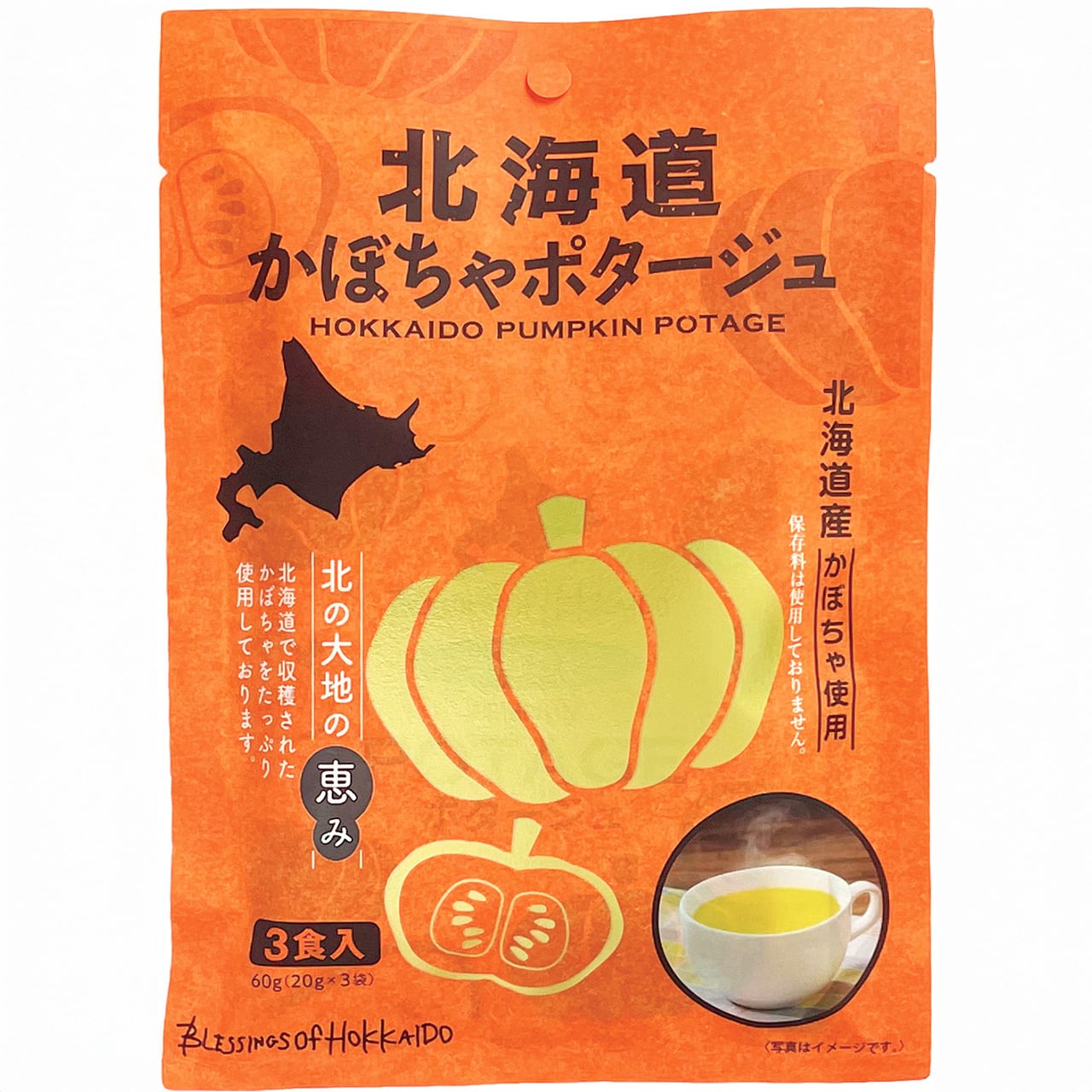 ぽちゃ 北海道かぼちゃポタージュ 3食入 | EPIgas Official Online Shop