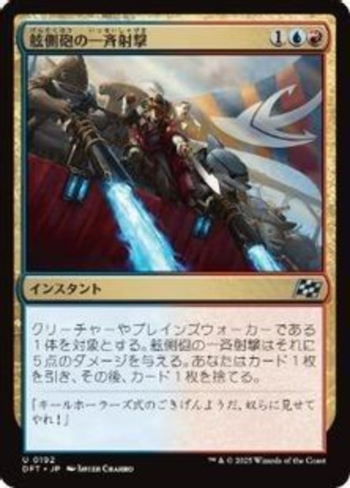 MTG《舷側砲の一斉射撃/Broadside Barrage(DFT)》日本語