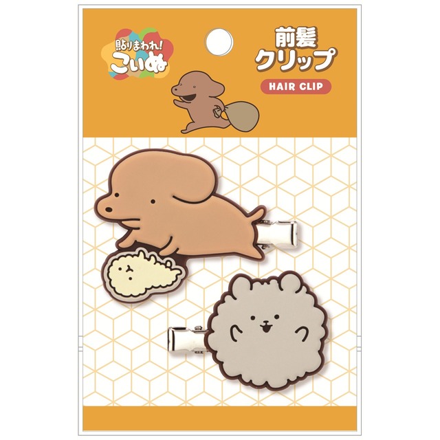 貼りまわれ！こいぬラバー前髪クリップ こいぬ＆ポメ(9615002)