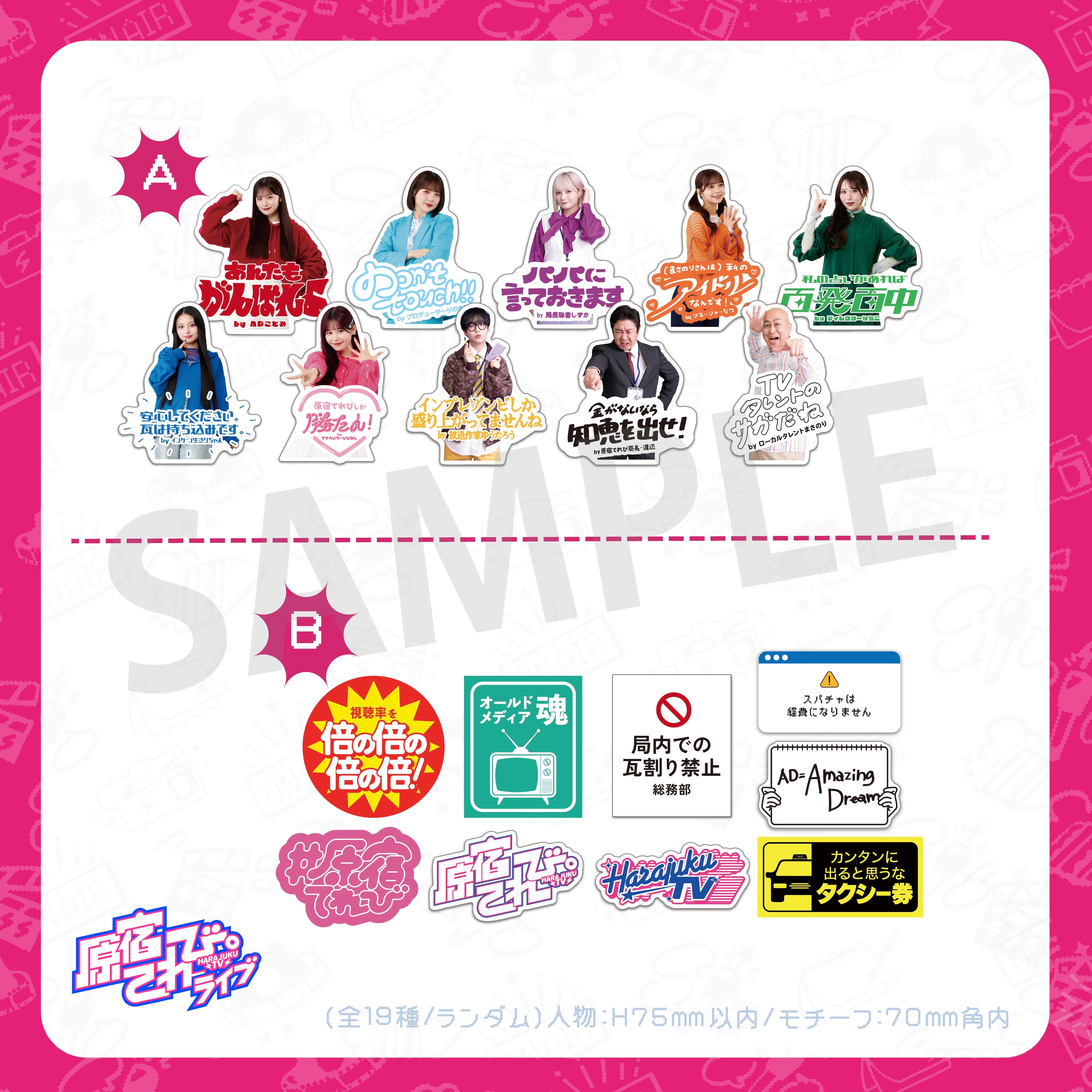 ランダム】ステッカーセット(全19種) | 原宿てれび。公式GOODS STORE