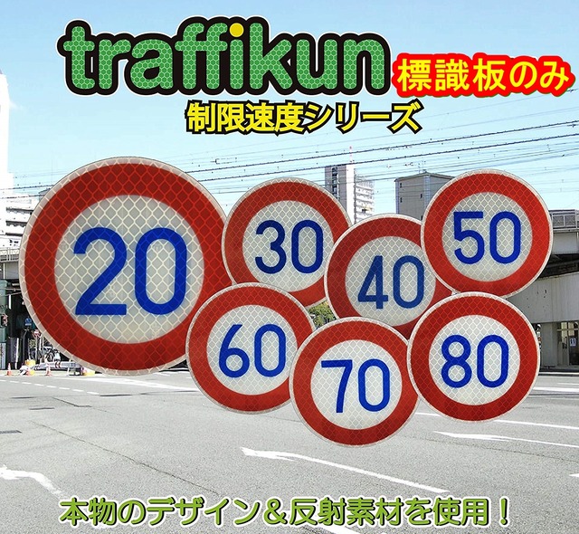 道路標識 ミニチュア 標識板のみ 制限速度シリーズ 本物と同素材を使用 Marumaru Shop 道路標識 ミニチュア 標識板のみ 制限速度シリーズ 本物と同素材を使用 Marumaru Shop
