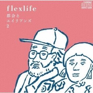 カバーCD 「都会とエイリアンズ」 | STORE flexlife