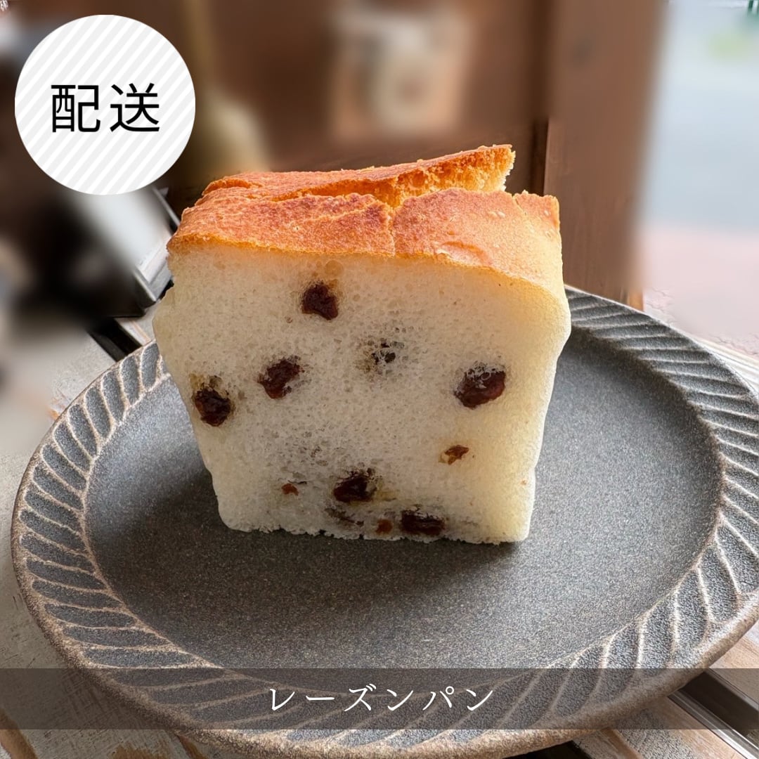 グルテンフリー米粉パン　レーズンパン