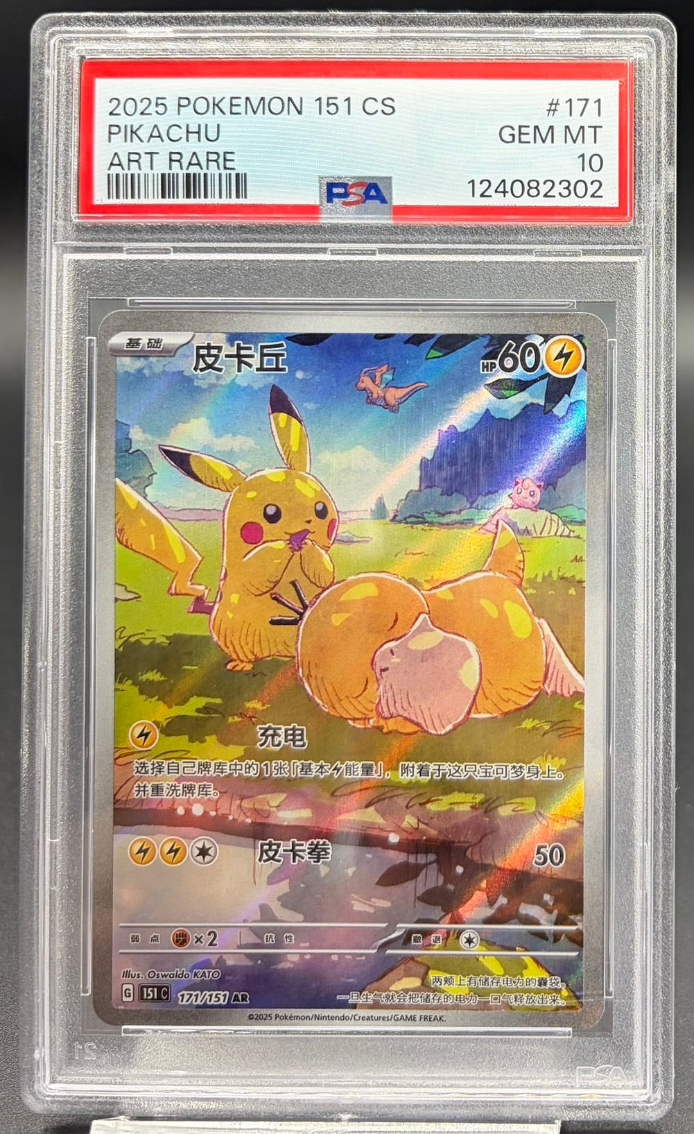 PSA10 サザレ【SAR】{092/066} [SV5a] | ワンピース・ポケモンカード