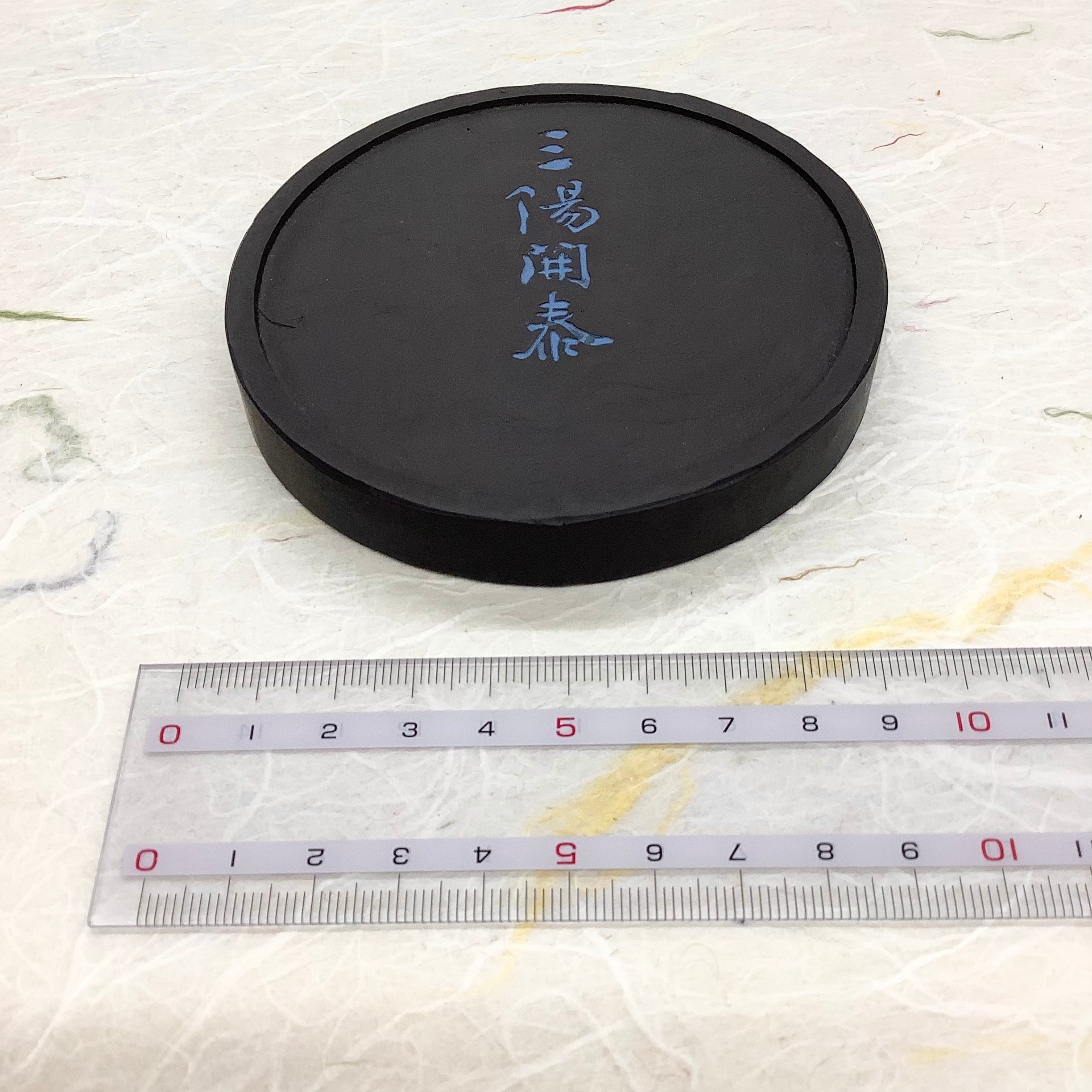 呉竹製墨 千壽墨 三陽開泰 | 書道と文具のお店 青丹堂Seitando 呉竹製墨 千壽墨 三陽開泰 | 書道と文具のお店 青丹堂Seitando