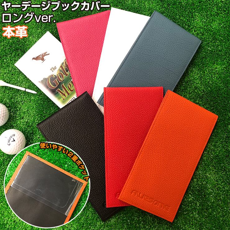 プロゴルファーも愛用している ヤーデージブックカバー ロングver. (全