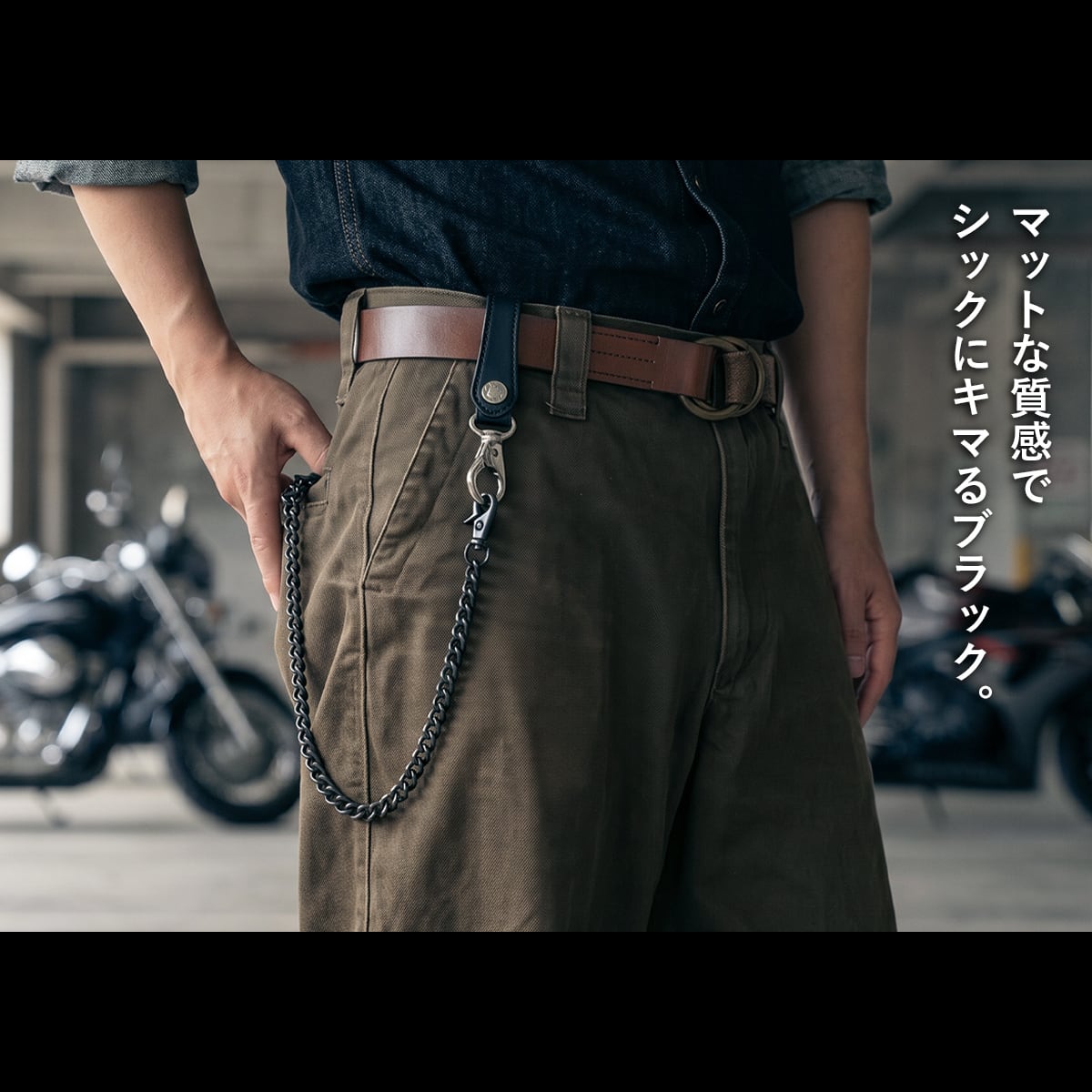 ウォレットチェーン スタンダード | ケイシイズ 【公式】－ オンライン