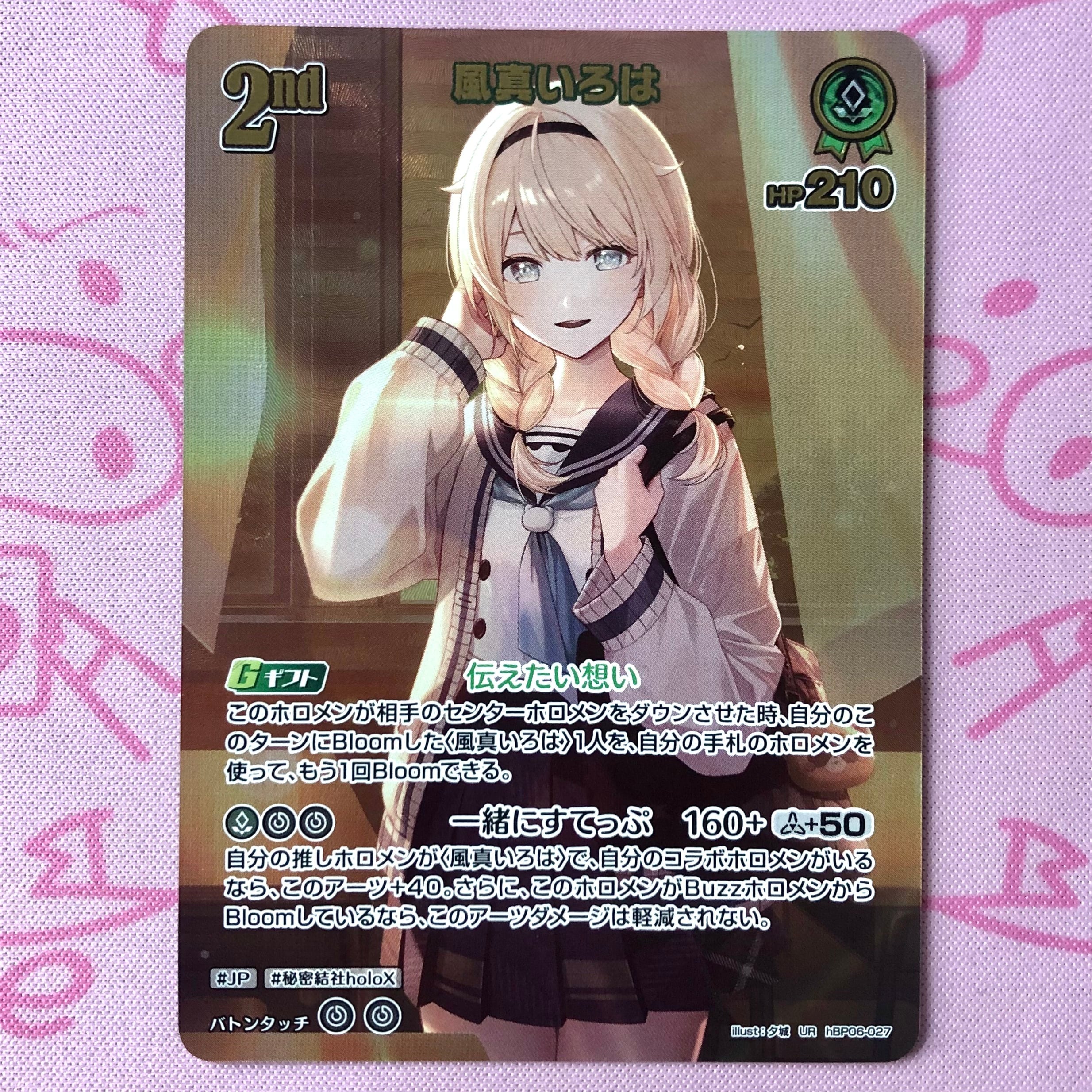 【美品】風真いろは(2nd UR
