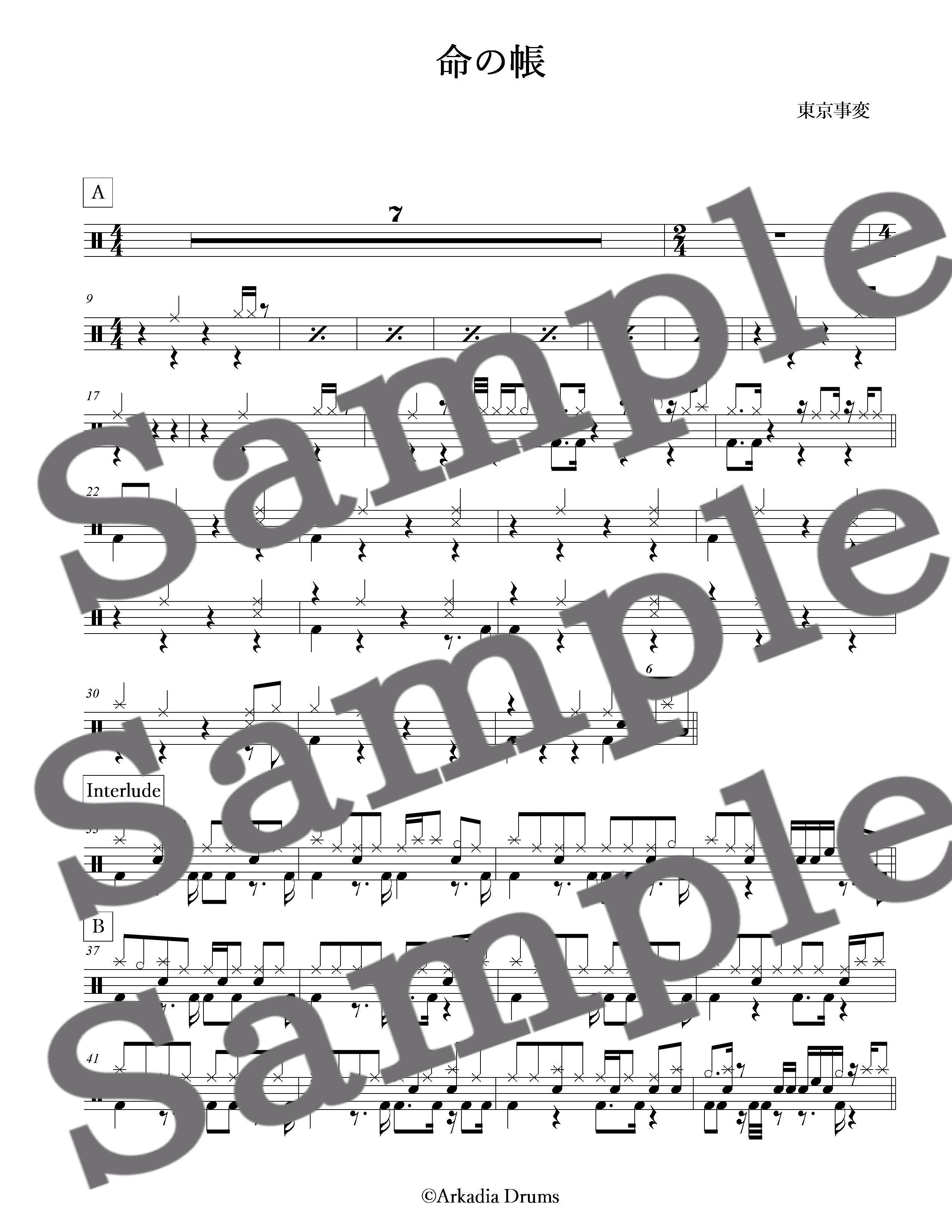 命の帳(東京事変)