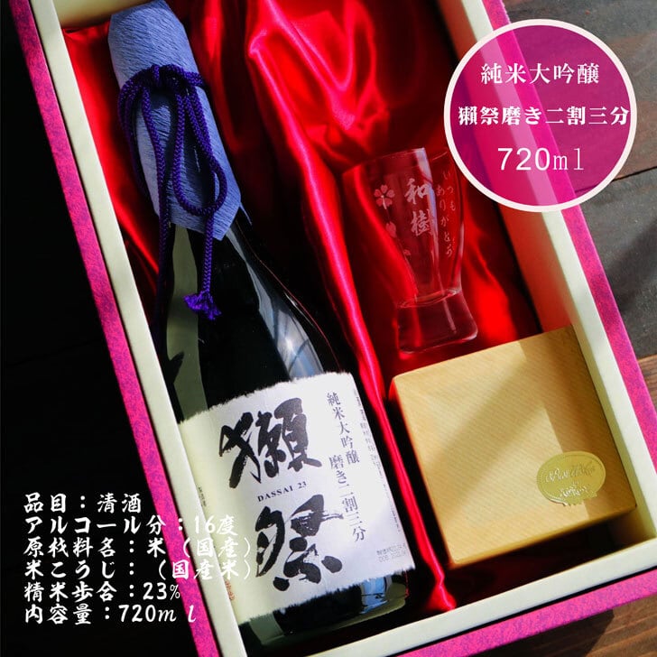 名入れ 日本酒 ギフト【 獺祭 純米大吟醸23 磨き二割三分 720ml 】 名入れ 酒グラス ひのき升 セット 日本酒 還暦祝い 退職祝い 名入れ 名入れ 名前入り お酒 酒 ギフト 彫刻 プレゼント 無料 ラッピング 父の日 成人祝い 還暦祝い 古希 名入れ彫刻 誕生日 贈り物