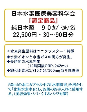 プラチナム水素　90粒入（1袋）