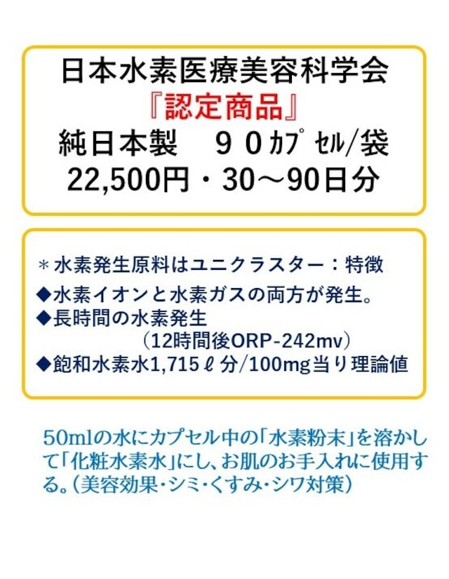 プラチナム水素　90粒入（1袋）