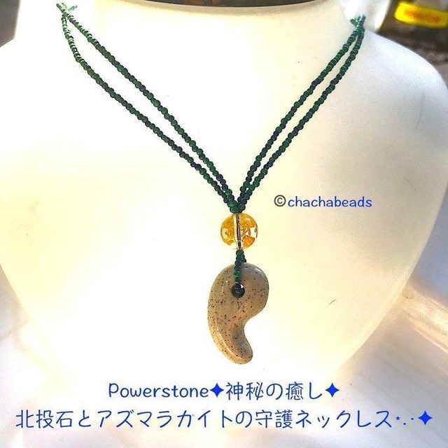 【一点物】✦⋆.·神秘の癒し✦北投石とアズマラカイトの守護ネックレス⋆.·✦