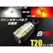 T20 ツインカラー LED バルブ のみ 1球 白 赤 交換用 バックランプ ポジション ウィポジ テール 予備 球切れ 修理