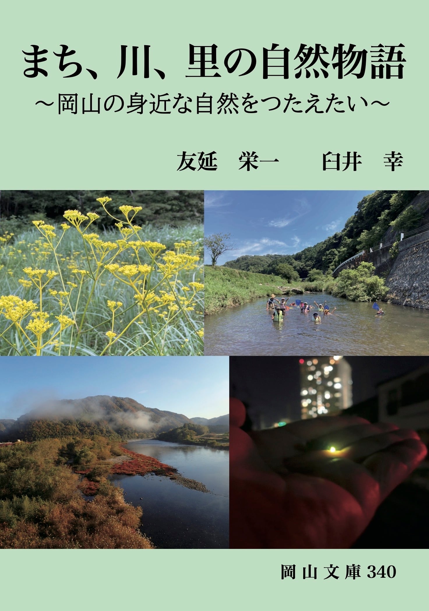 岡山文庫