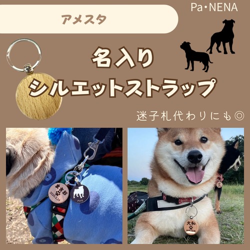 名入りシルエットキーホルダー(アメスタ)