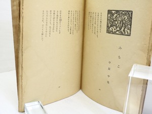 （雑誌）四季　第二次　創刊号　/　堀辰雄　三好達治　丸山薫　萩原朔太郎　室生犀星　中原中也　他　[32086]