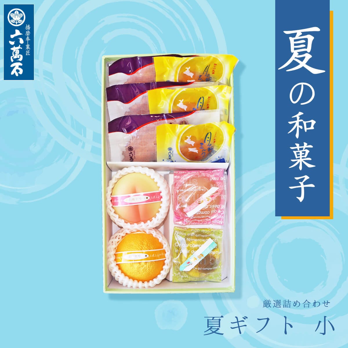 夏ギフト小 詰め合わせ 6種10個入り (ピュアゼリー) #お中元#夏ギフト