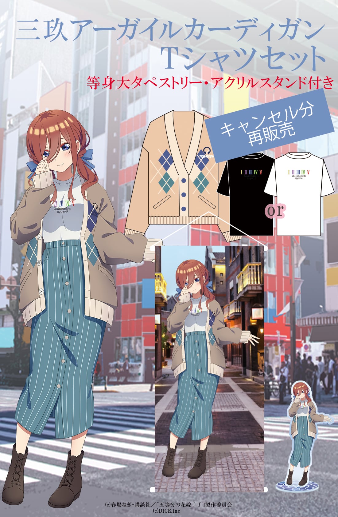 1 18 00 三玖 アーガイルカーディガン Tシャツセット キャンセル分再販 Ug Circus