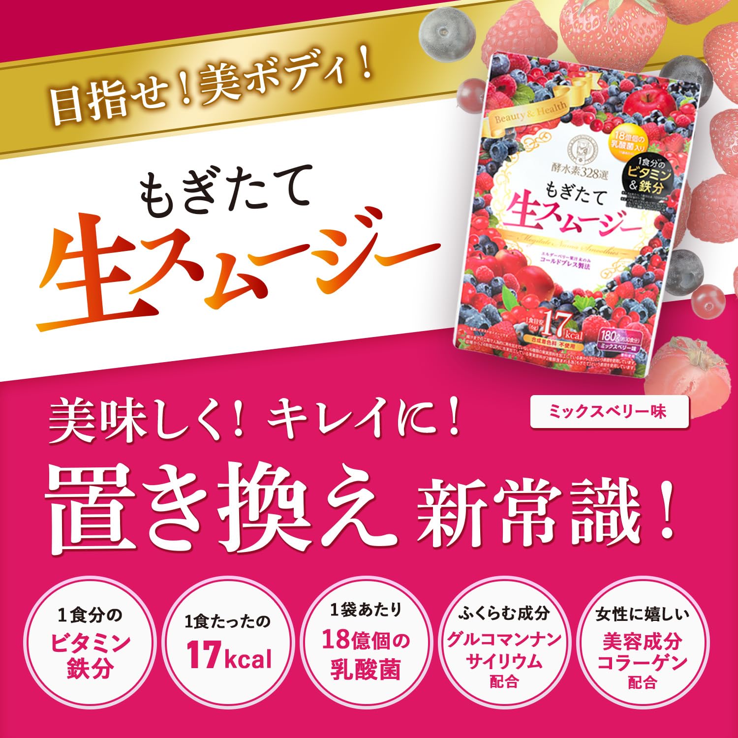 もぎたて生スムージー (ミックスベリー 味) 3袋✴︎置き換え ファスティング もぎたて生スムージー [ スムージー 置き換え ファスティング 食物繊維