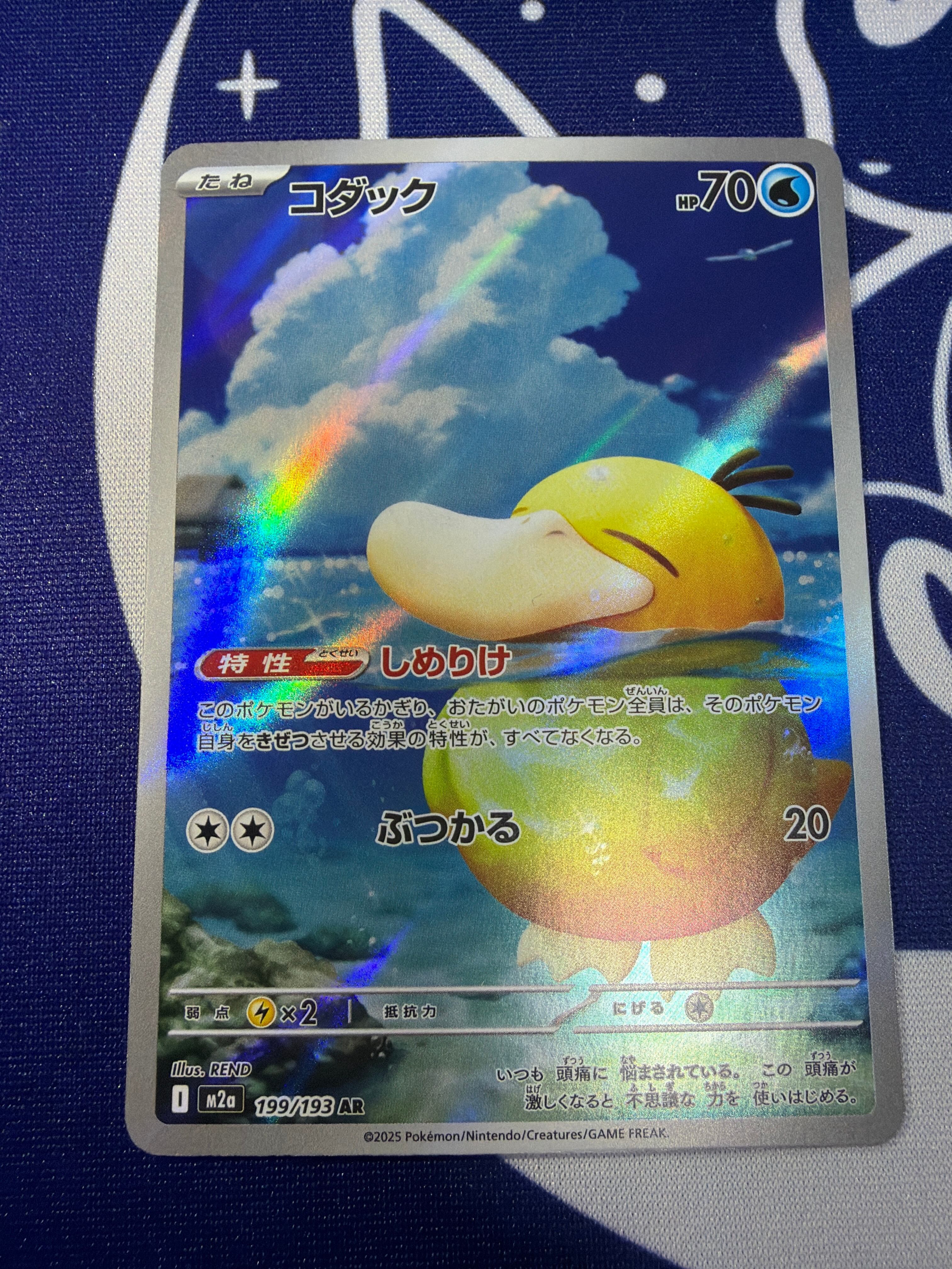 Bランク】コダック M2a 199/193 AR MEGAドリームex | ポケモンカード