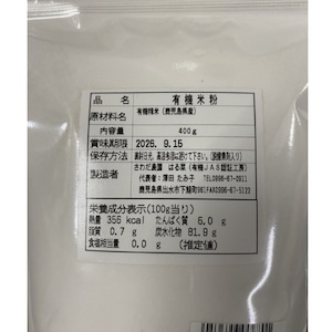 澤田農園 有機米粉 400g