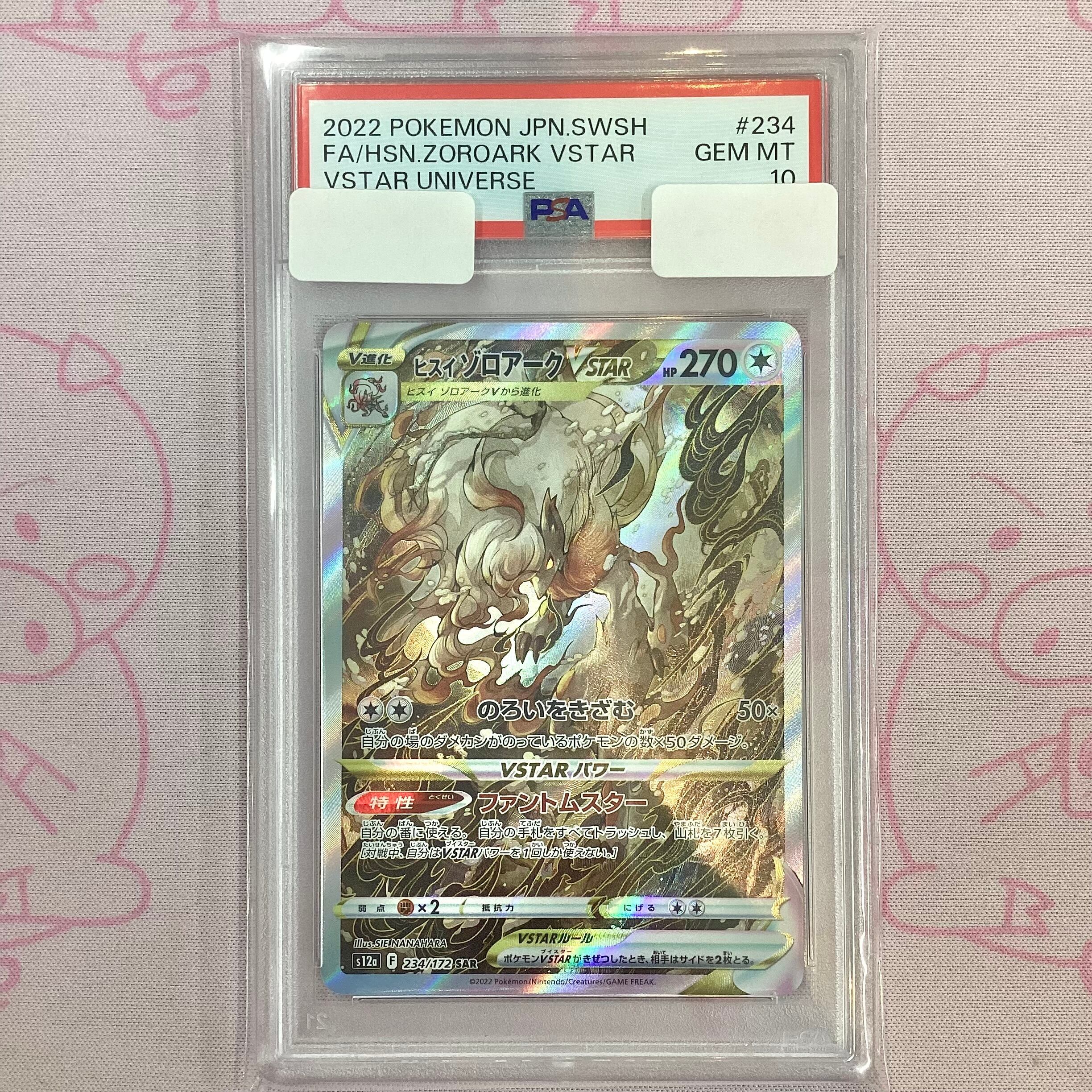 【Aランク】ヒスイゾロアークVSTAR(PSA10 SAR